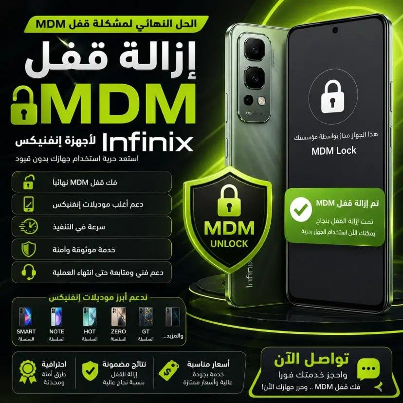 Tecno/Infinix Premium MDM Permanent Unlock 100%   1-6 hour 24max  ☑️Supplier #2